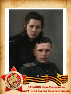 Иван Иосифович (19.01.1923 – 08.1970)  Таисия Константиновна (5.08.1922 г. – 22.04.1992)
